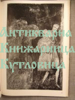 The Boyana Murals/ Боянските стенописи